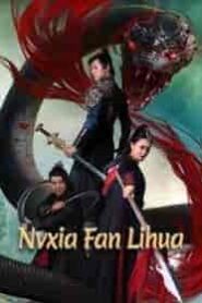 فيلم Nvxia Fan Lihua 2022