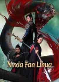 فيلم Nvxia Fan Lihua 2022