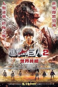 فيلم Attack on Titan Part 2 2015