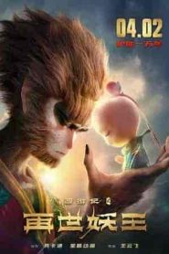 فيلم Monkey King Reborn 2021