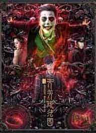 فيلم Mystery Magic Figure 2022
