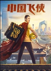 فيلم Chinese Fighting Man 2020
