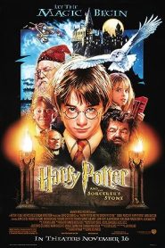 فيلم Harry Potter and the Sorcerer’s Stone 2001