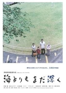 فيلم After the Storm 2016