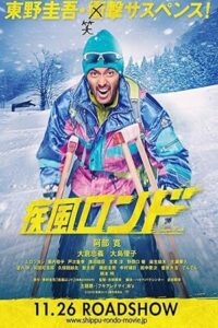 فيلم Shippu Rondo 2016