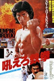 فيلم Roaring Fire 1982
