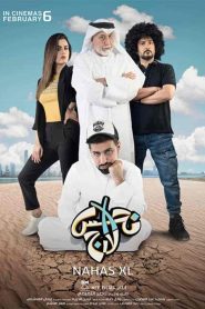فيلم نحس اكس لارج 2020 HD