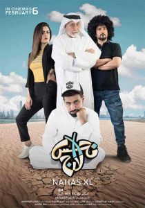 فيلم نحس اكس لارج 2020 HD