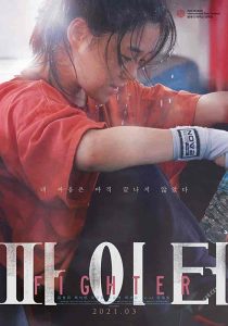 فيلم Fighter 2021