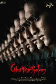 فيلم Ghatikachalam 2025