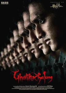 فيلم Ghatikachalam 2025
