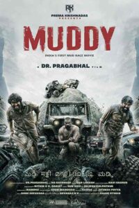 فيلم Muddy 2021