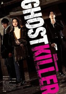 فيلم Ghost Killer 2025