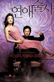 فيلم Love in Magic 2005