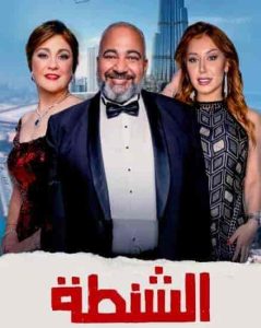فيلم الشنطة 2021 HD
