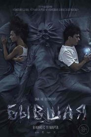 فيلم Ex 2021