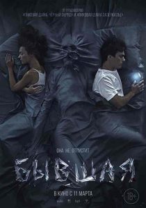 فيلم Ex 2021
