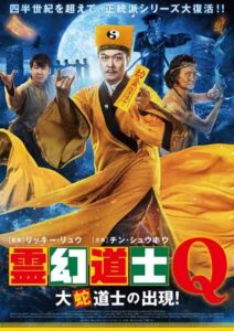 فيلم Mr. Zombie 3 2019