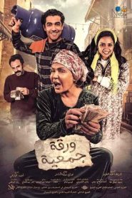 فيلم ورقة جمعية 2020 HD