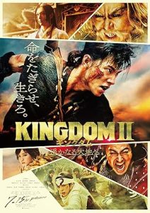 فيلم Kingdom II Harukanaru Daichi e 2022