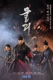 فيلم Monstrum 2018