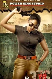 فيلم IPC 376 2021