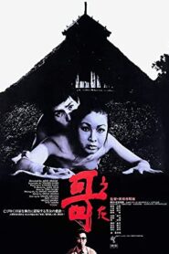 فيلم Poem 1972