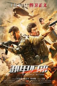 فيلم Heroes Return 2021