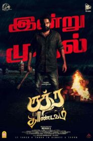 فيلم Rudra Thandavam 2021