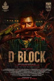 فيلم D Block 2022