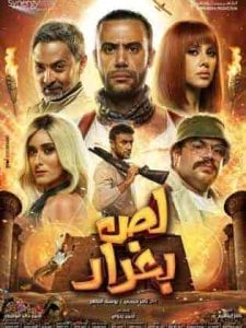 فيلم لص بغداد 2020 HD