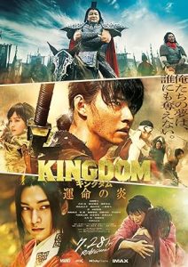 فيلم Kingdom 3: Flame of Destiny 2023