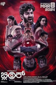 فيلم Blink 2024