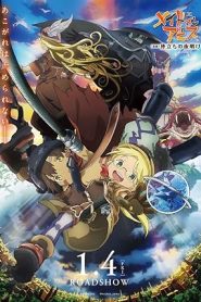 فيلم Made in Abyss Movie 1: Tabidachi no Yoake
