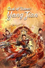 فيلم God of Trident: Yang Jian 2022