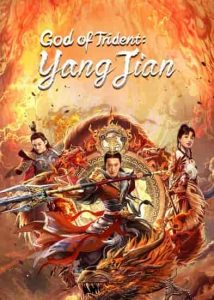 فيلم God of Trident: Yang Jian 2022