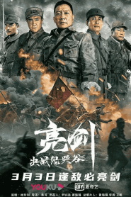 فيلم Drawing Sword Fighting Ghost Cry 2022