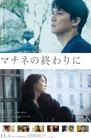 فيلم Matinee 2019