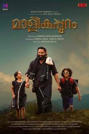 فيلم Malikappuram 2022