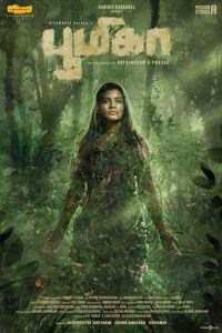 فيلم Boomika 2021