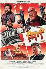 فيلم Mirg 2024