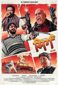فيلم Mirg 2024