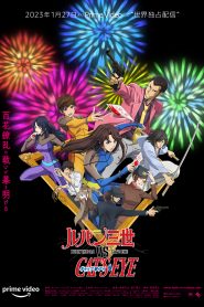 فيلم Lupin III vs Cats Eye 2023