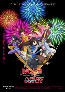 فيلم Lupin III vs Cats Eye 2023