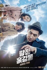 فيلم Phantom Detective 2016
