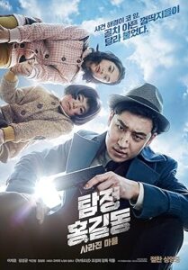 فيلم Phantom Detective 2016