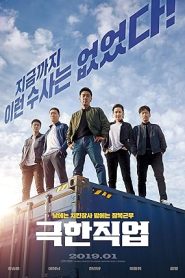 فيلم Geukhanjikeob