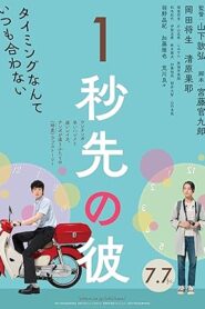 فيلم One Second Ahead One Second Behind