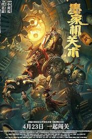 فيلم Mohist Mechanism 2021