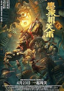 فيلم Mohist Mechanism 2021